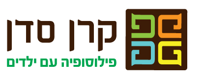 פילוסופיה עם ילדים, קרן סדן